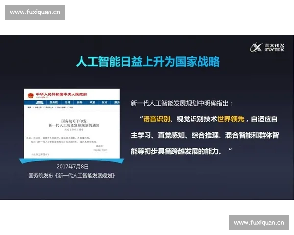 科大讯飞引领人工智能技术创新推动智慧教育与产业数字化升级